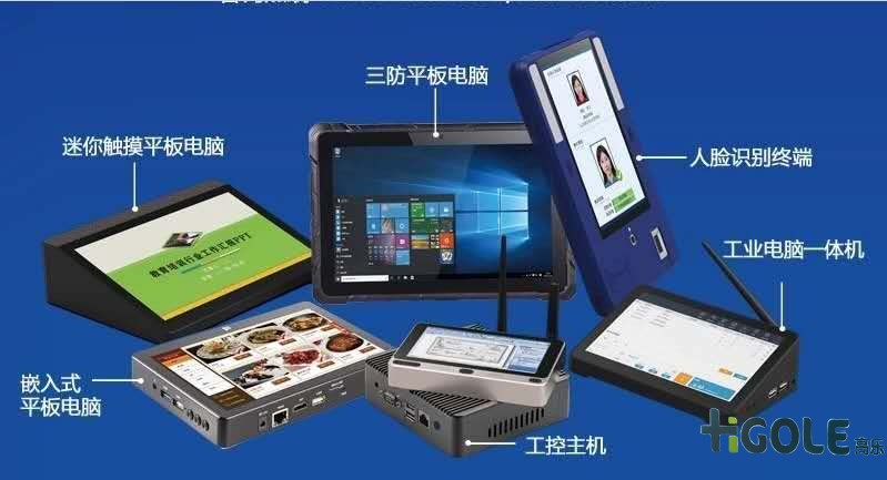 工業級平板電腦分類