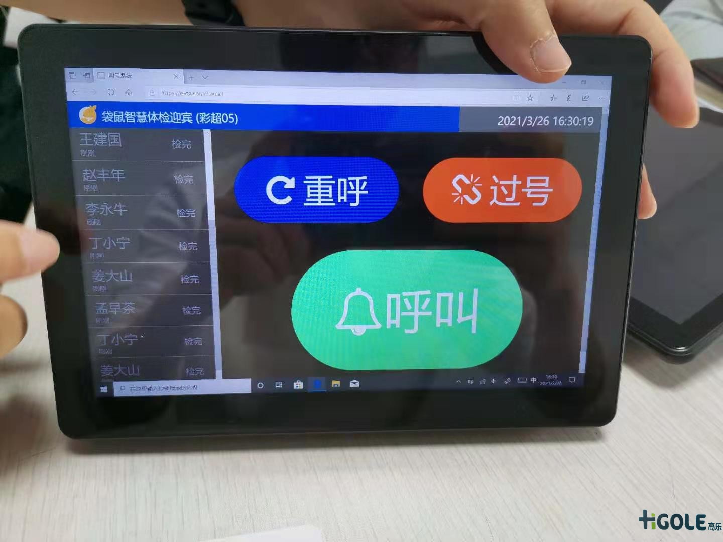 叫號工業平板電腦