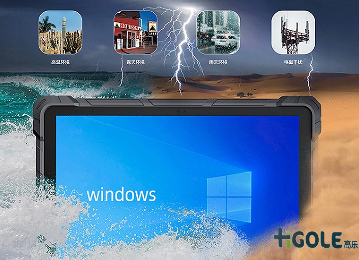 手持工業平板電腦