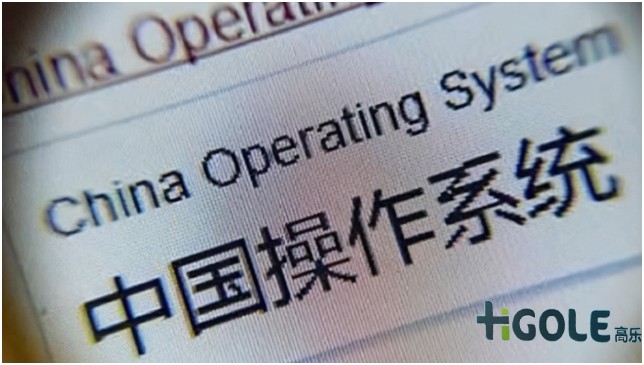 國產軟件操作系統(tǒng)